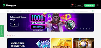 Бонусы Pokerdom - Реклама и бесплатные вращения
